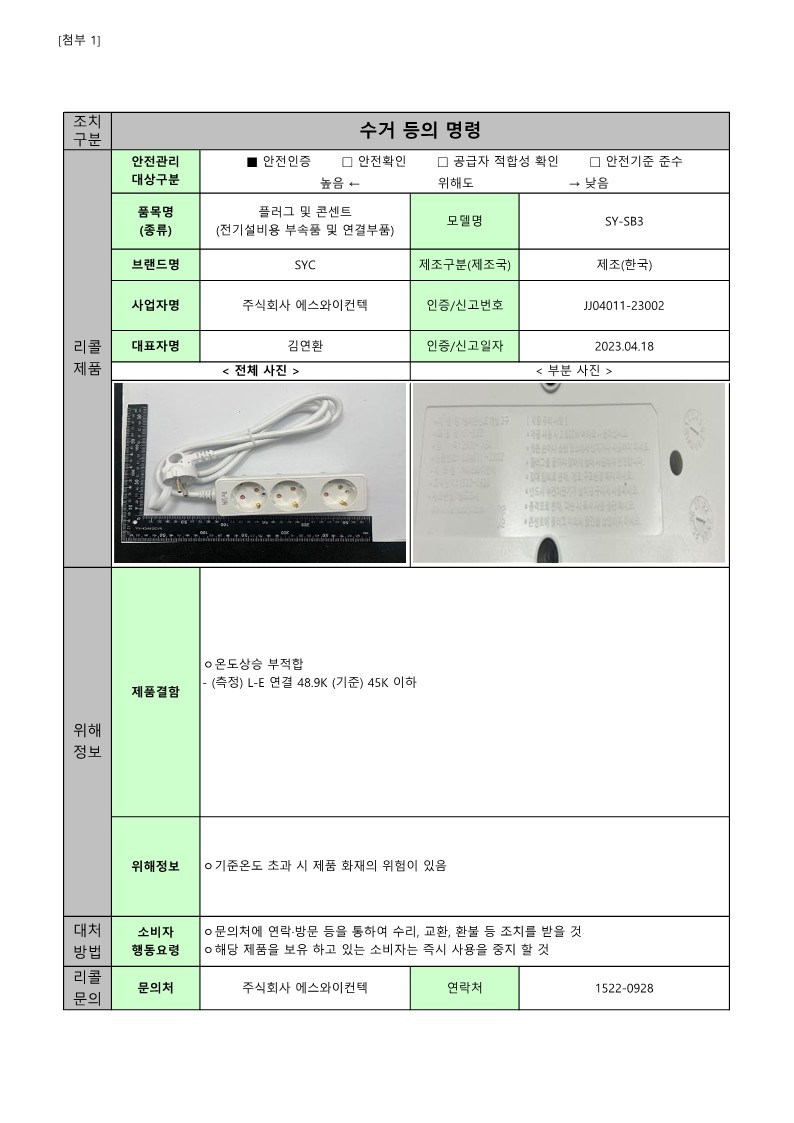 [별첨] 25년 정기 제1차 안전성조사 리콜 공표문(최종)_31