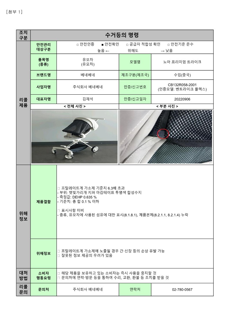 [별첨] 25년 정기 제1차 안전성조사 리콜 공표문(최종)_12