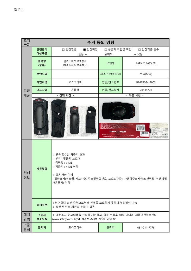 [별첨] 25년 정기 제1차 안전성조사 리콜 공표문(최종)_41