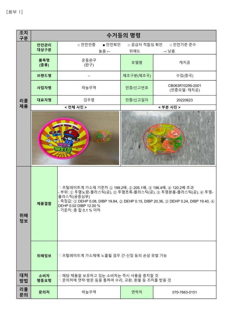 [별첨] 25년 정기 제1차 안전성조사 리콜 공표문(최종)_5