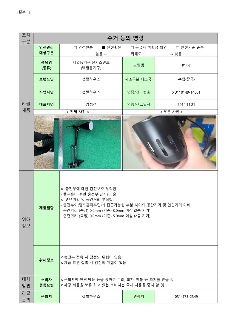 [별첨] 25년 정기 제1차 안전성조사 리콜 공표문(최종)_37