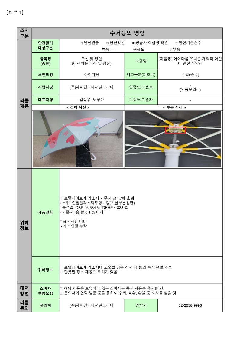 [별첨] 25년 정기 제1차 안전성조사 리콜 공표문(최종)_14