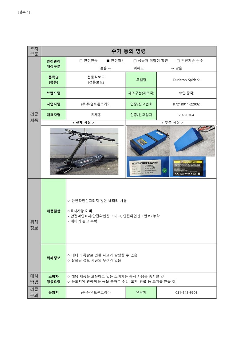 [별첨] 25년 정기 제1차 안전성조사 리콜 공표문(최종)_40