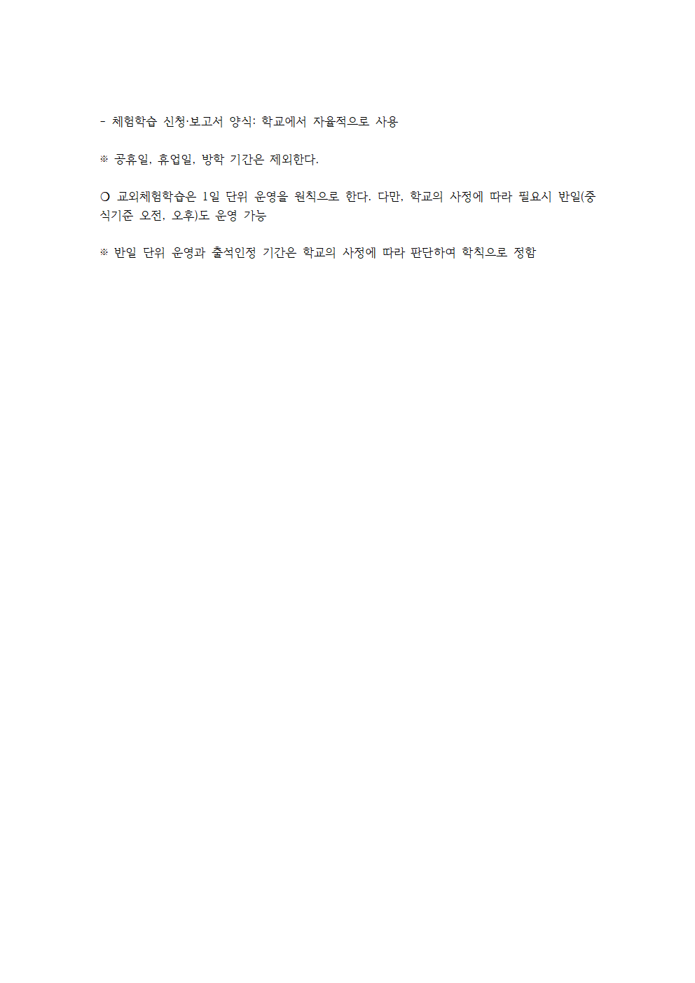 교외체험학습 안내002