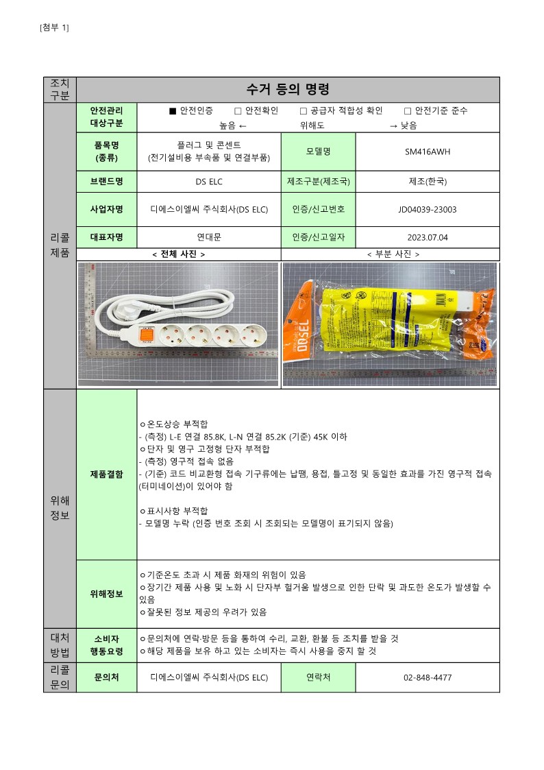 [별첨] 25년 정기 제1차 안전성조사 리콜 공표문(최종)_24