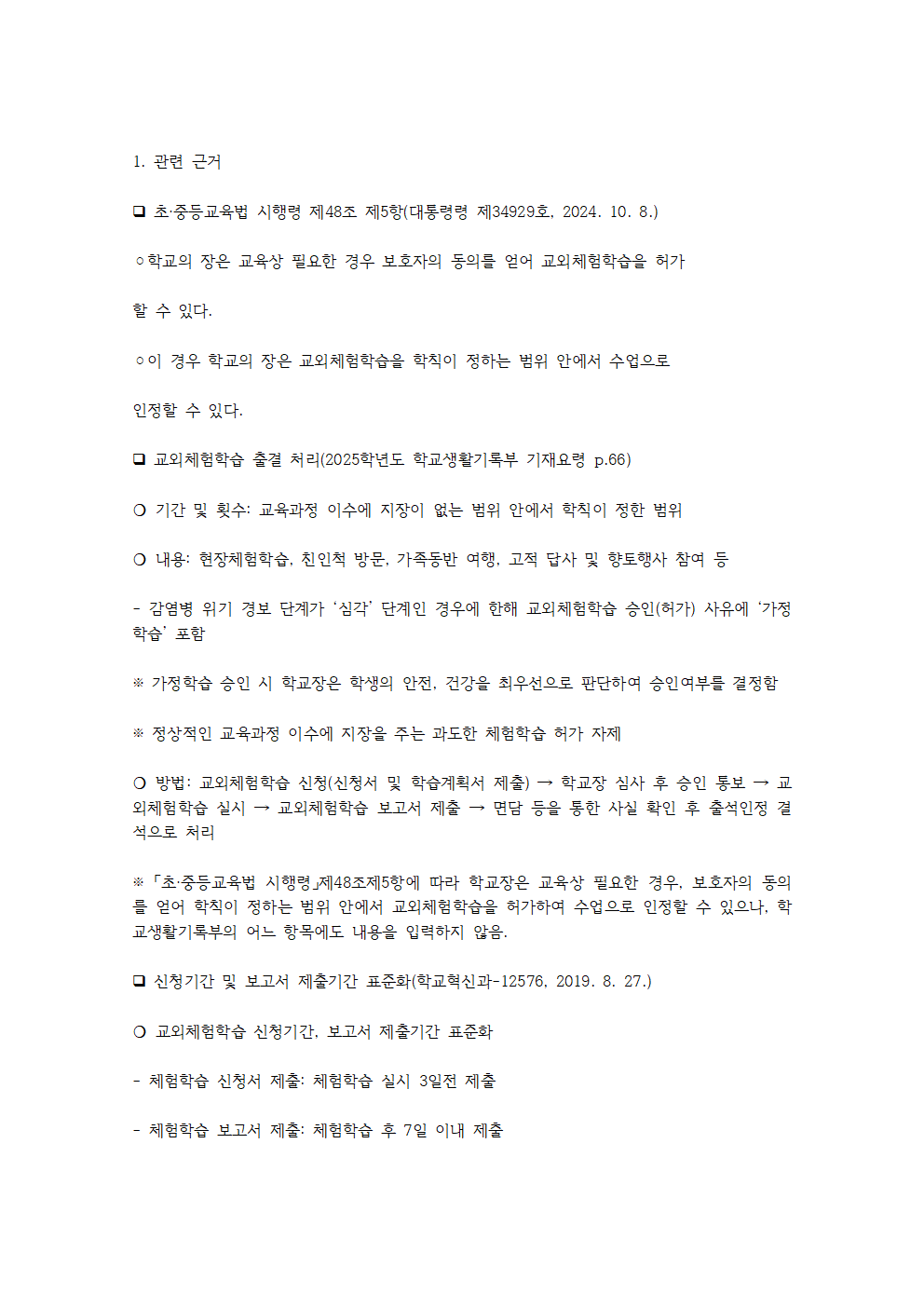 교외체험학습 안내001