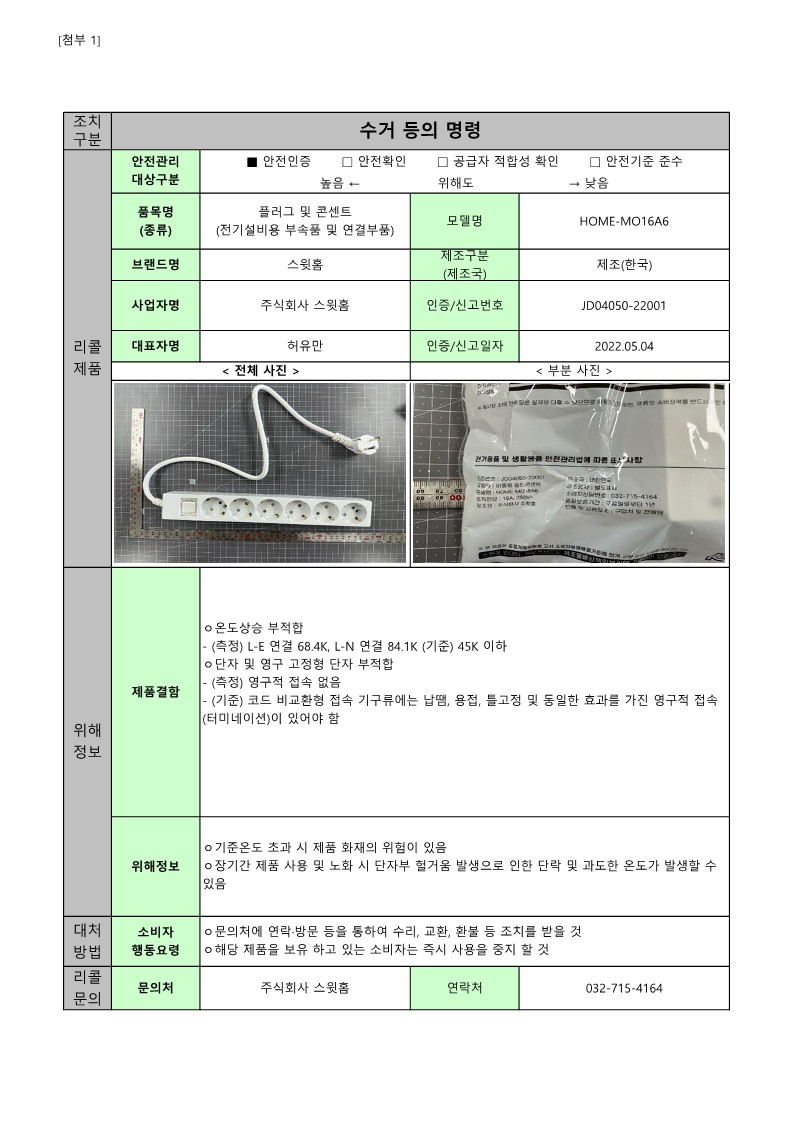 [별첨] 25년 정기 제1차 안전성조사 리콜 공표문(최종)_29