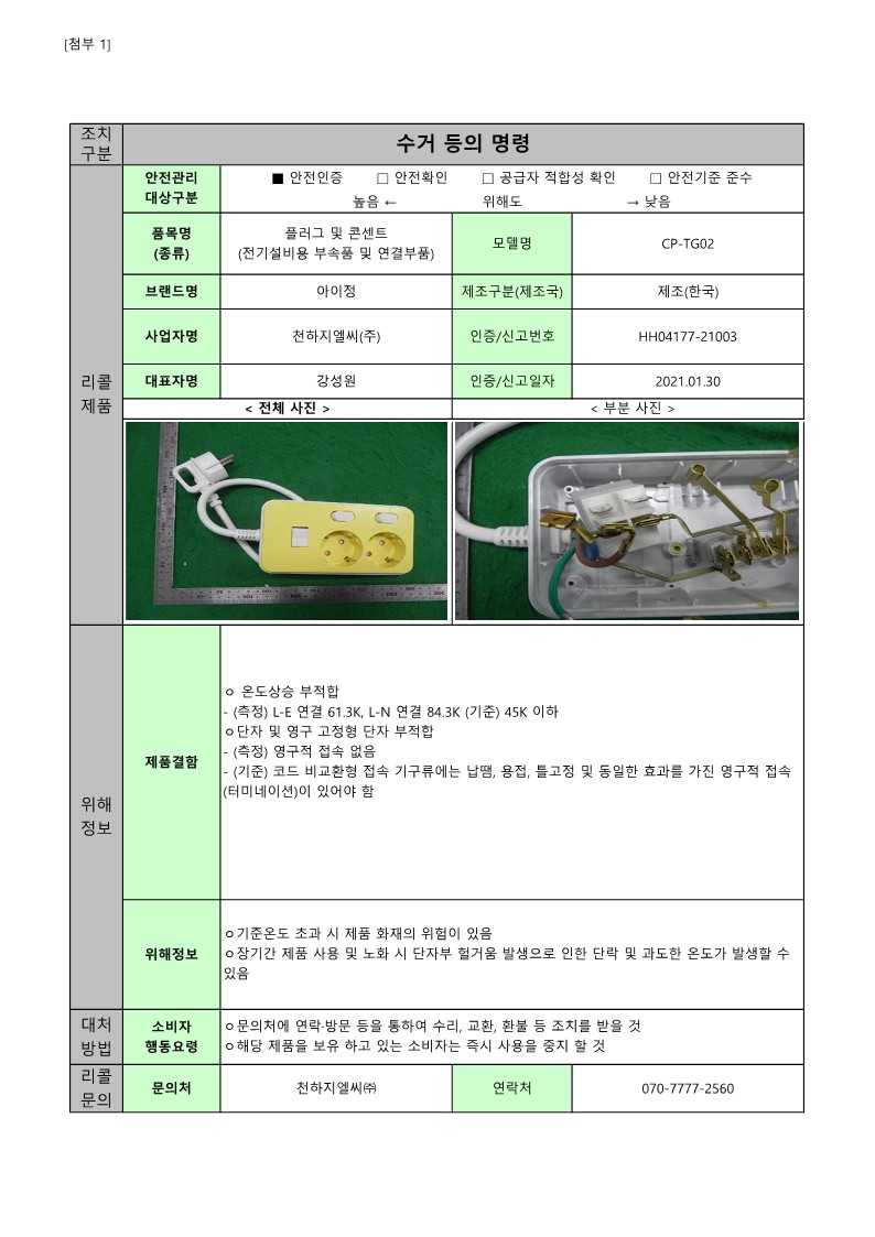 [별첨] 25년 정기 제1차 안전성조사 리콜 공표문(최종)_27