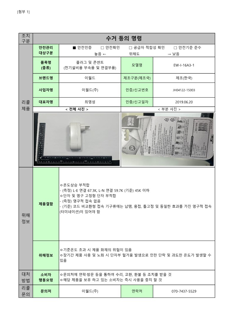 [별첨] 25년 정기 제1차 안전성조사 리콜 공표문(최종)_22