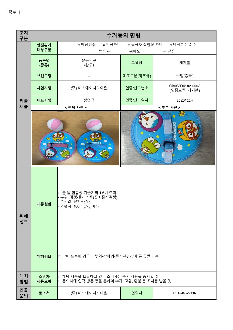 [별첨] 25년 정기 제1차 안전성조사 리콜 공표문(최종)_6