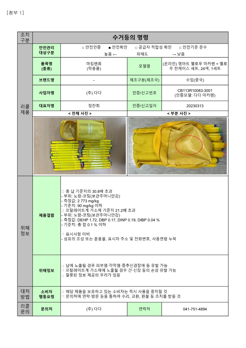 [별첨] 25년 정기 제1차 안전성조사 리콜 공표문(최종)_7