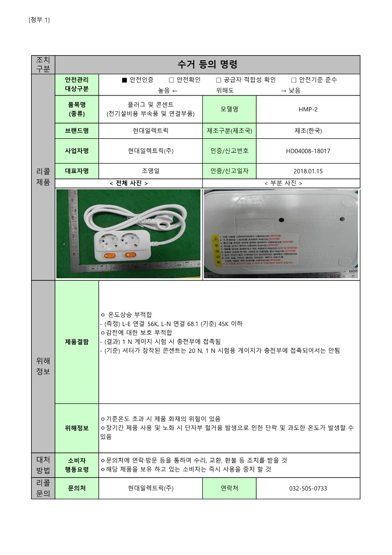 [별첨] 25년 정기 제1차 안전성조사 리콜 공표문(최종)_25