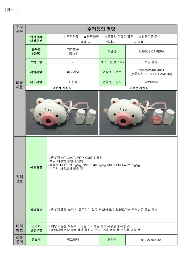 [별첨] 25년 정기 제1차 안전성조사 리콜 공표문(최종)_3