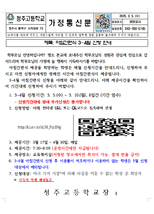 2025년 3~4월 아침간편식 신청 안내