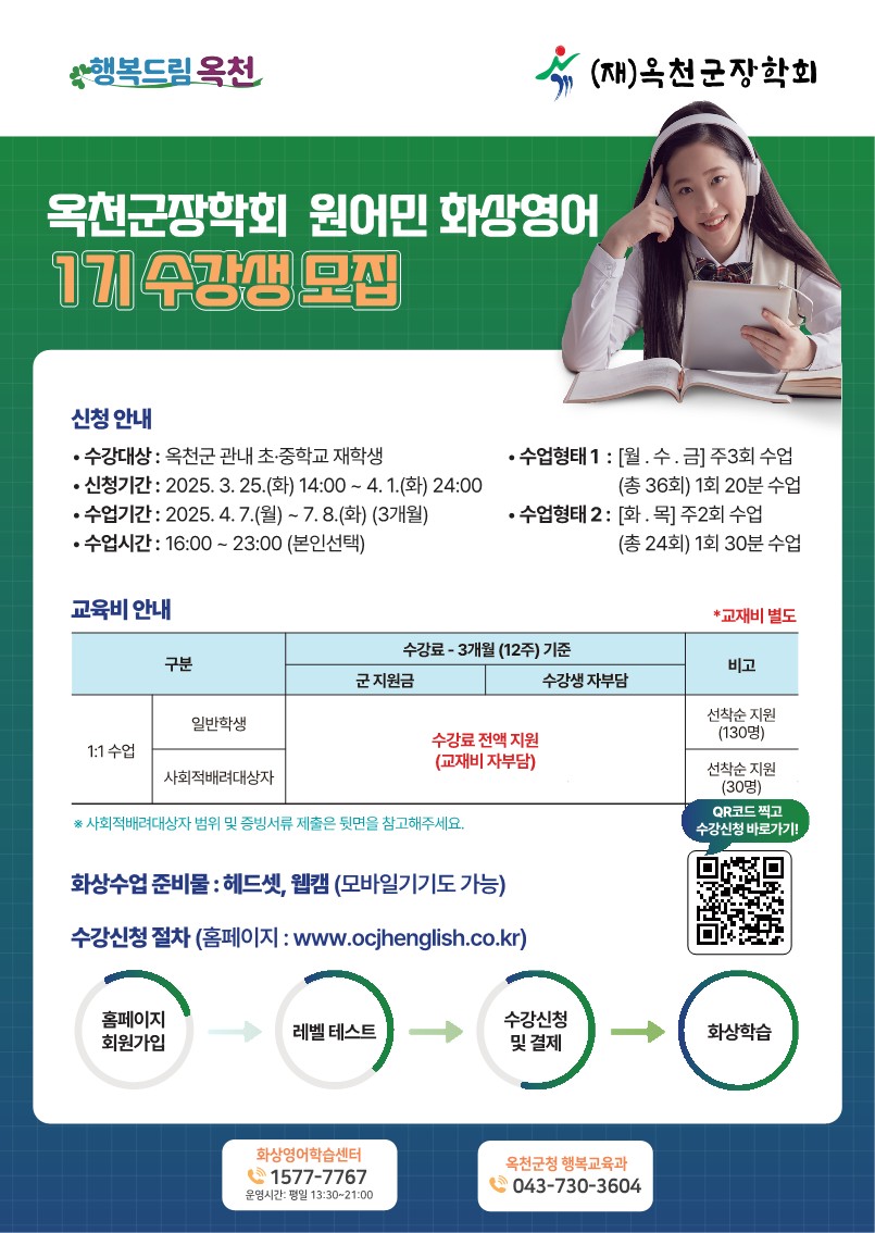 2025 화상영어 1기 전단지_1