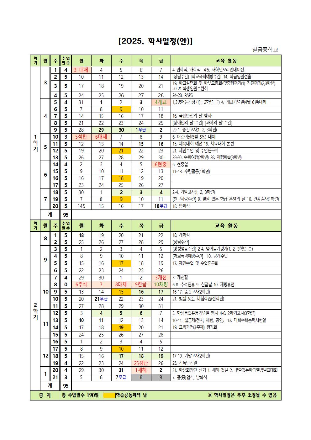 2025. 학사일정(안)_3월001