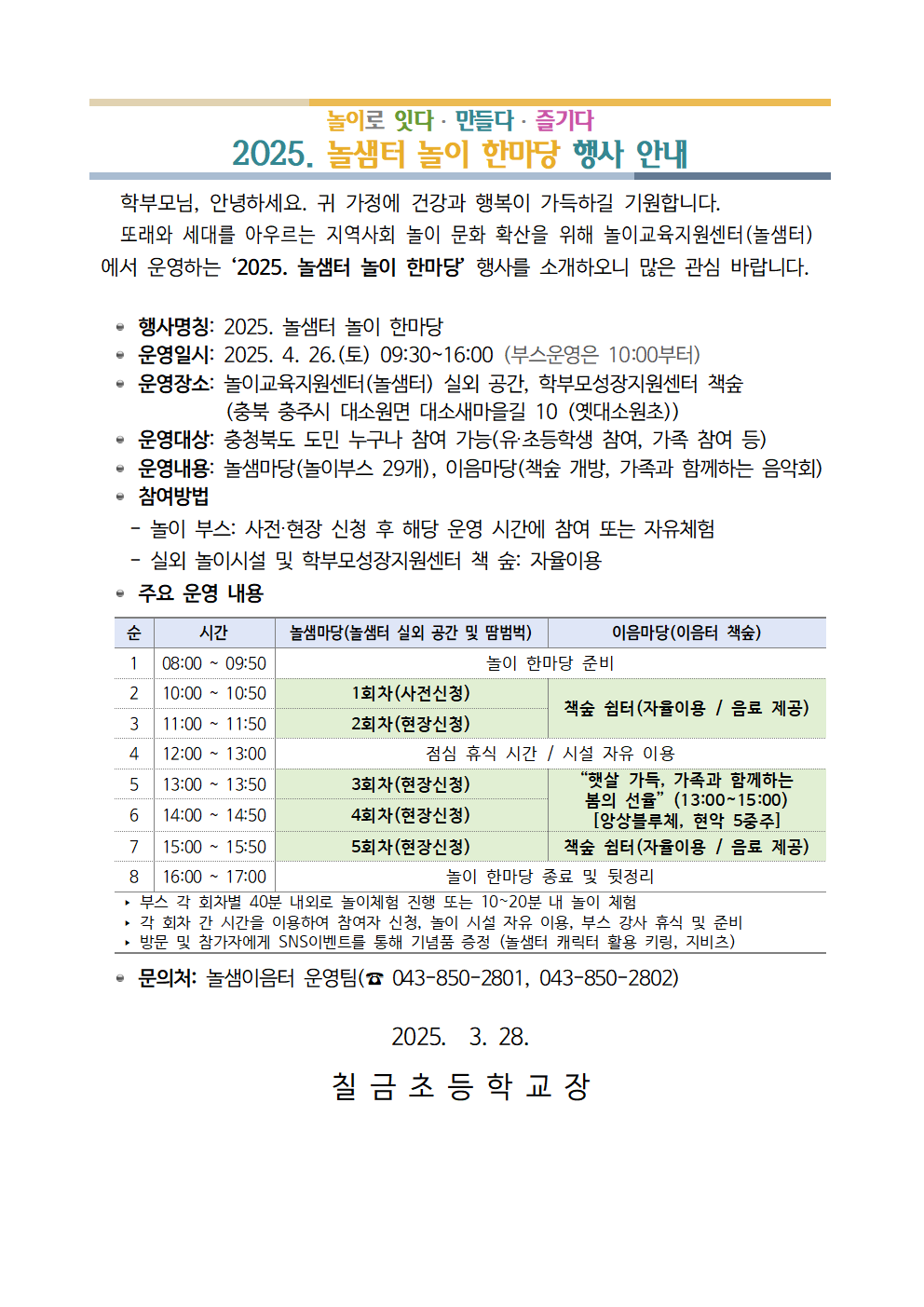 2025. 놀샘터 놀이 한마당 행사 안내001