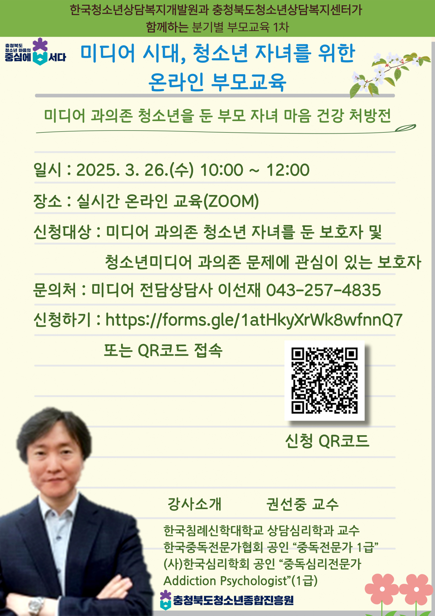 2025년 온라인 부모교육(1차) 포스터