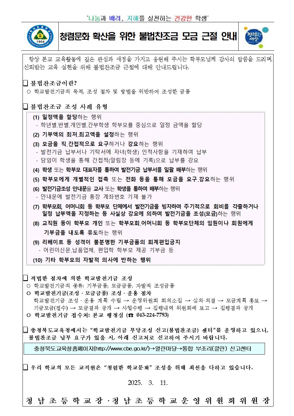 불법찬조금 모금근절 안내