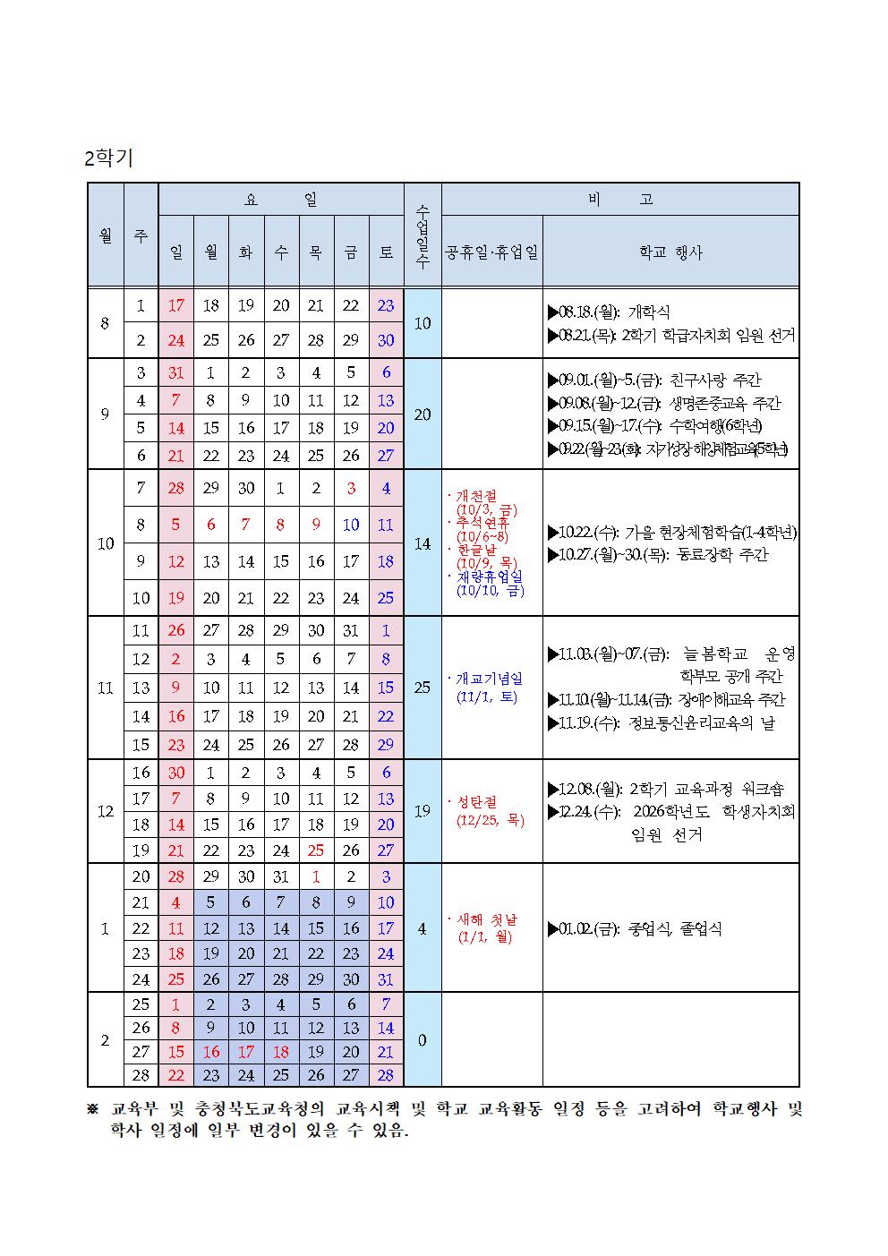 2025. 청남초등학교 학사일정002