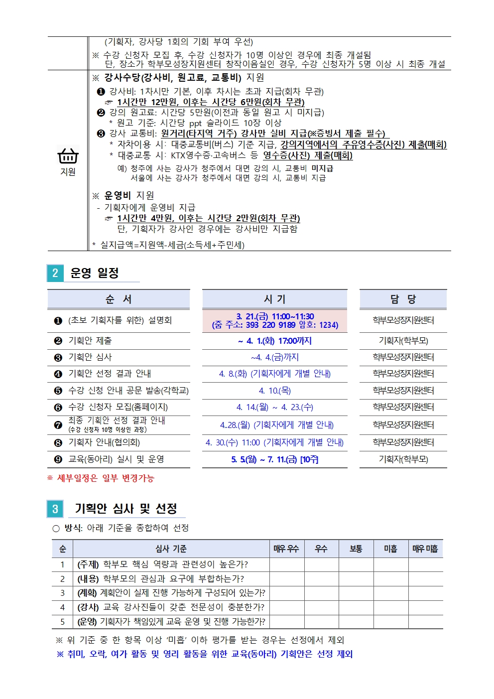 (가정통신문) 2025. 학부모 자율기획교육(동아리) 1기 기획안 모집 안내002