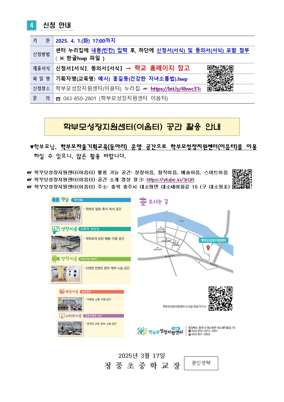 (가정통신문) 2025. 학부모 자율기획교육(동아리) 1기 기획안 모집 안내003