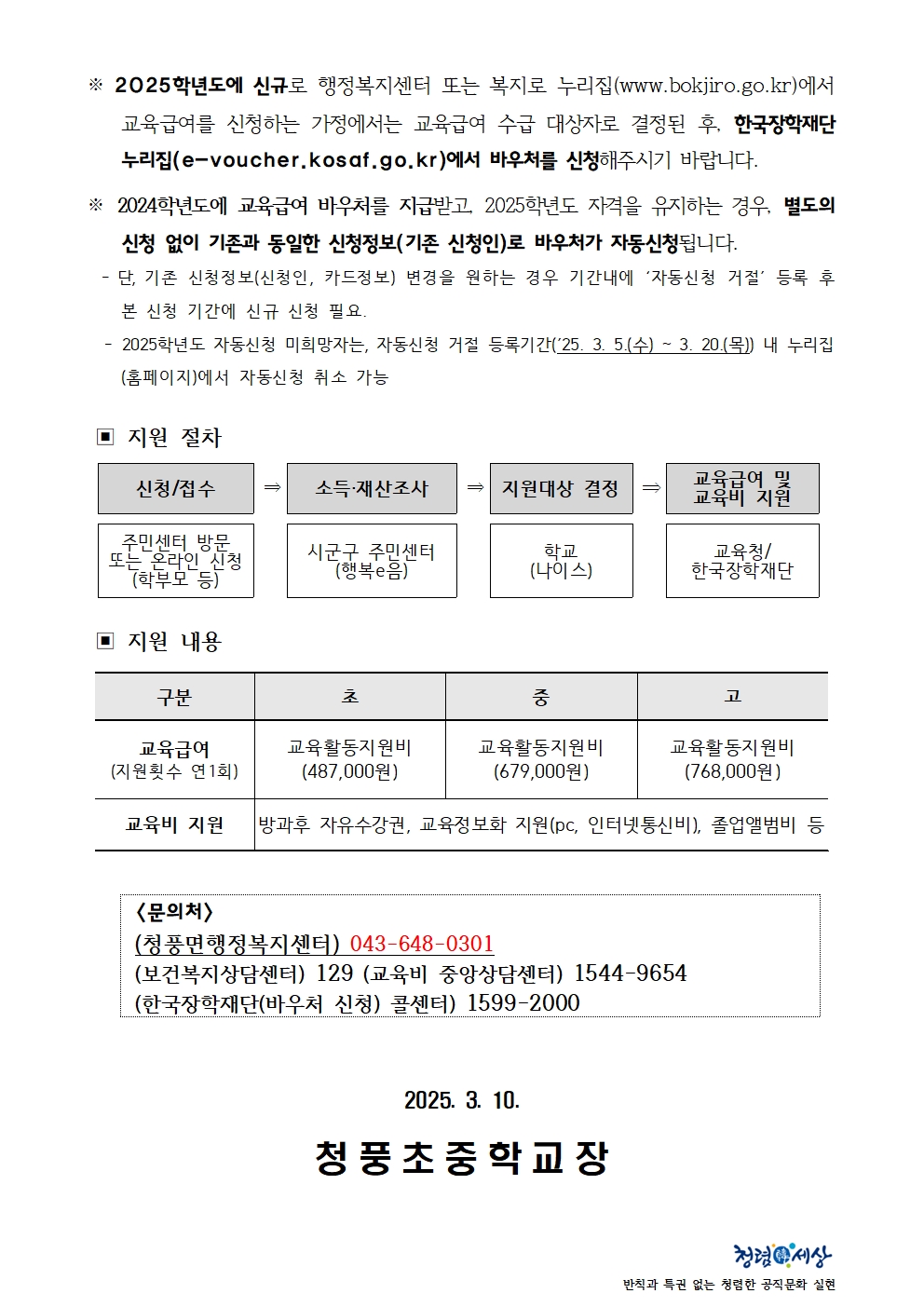 2025년도 교육급여 및 교육비지원 신청 안내002