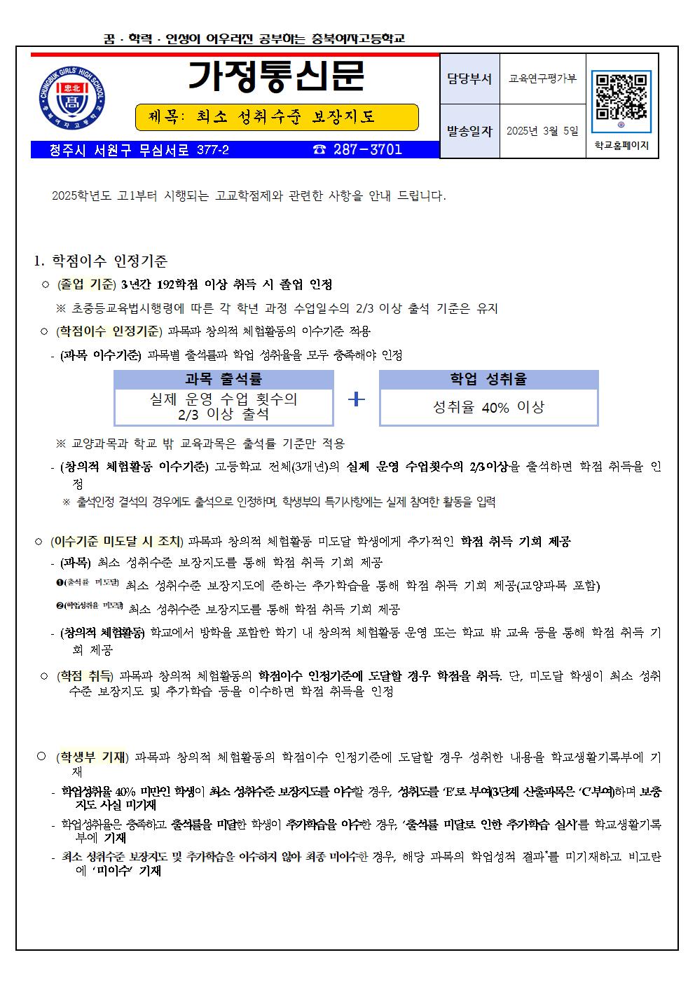 2025. 최소 성취수준 보장지도001