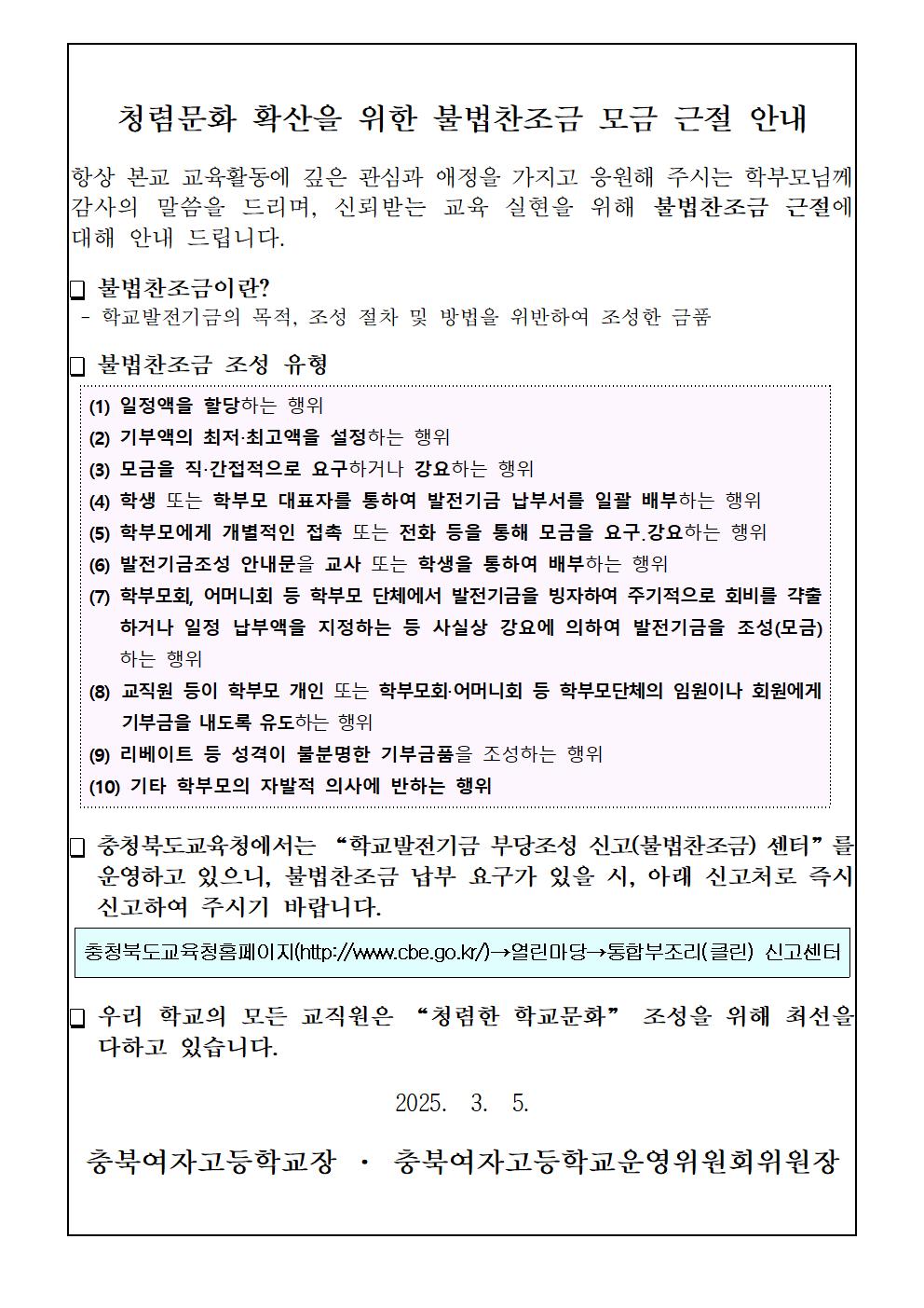 발전기금 불법찬조금 근절 안내문001