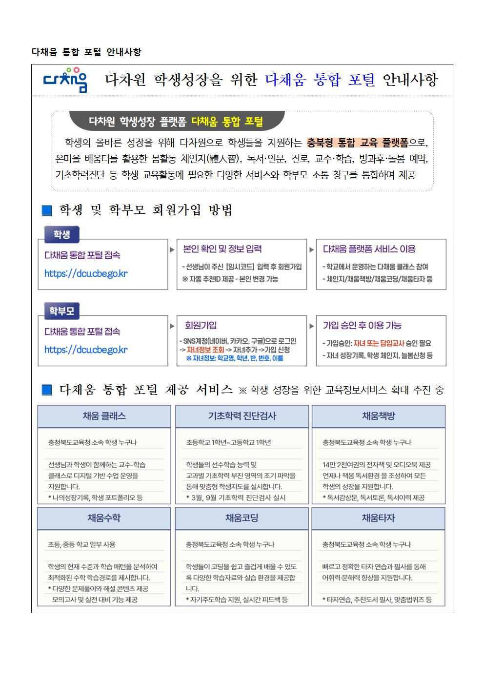 2025. 3월 다채움 기초학력 진단검사 가정통신문002