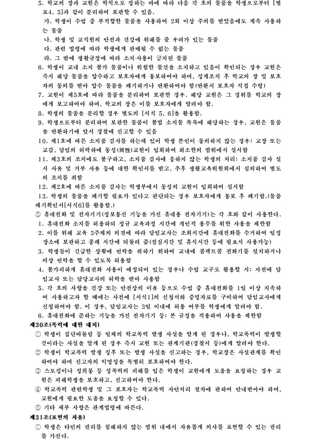 2025. 충북여자중학교 학생생활규정006