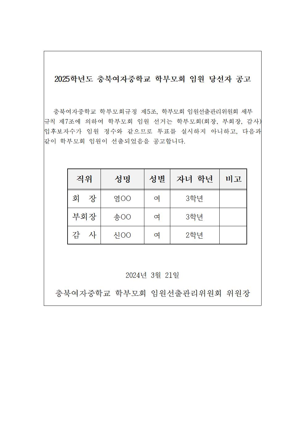 학부모회 임원 당선자 공고문