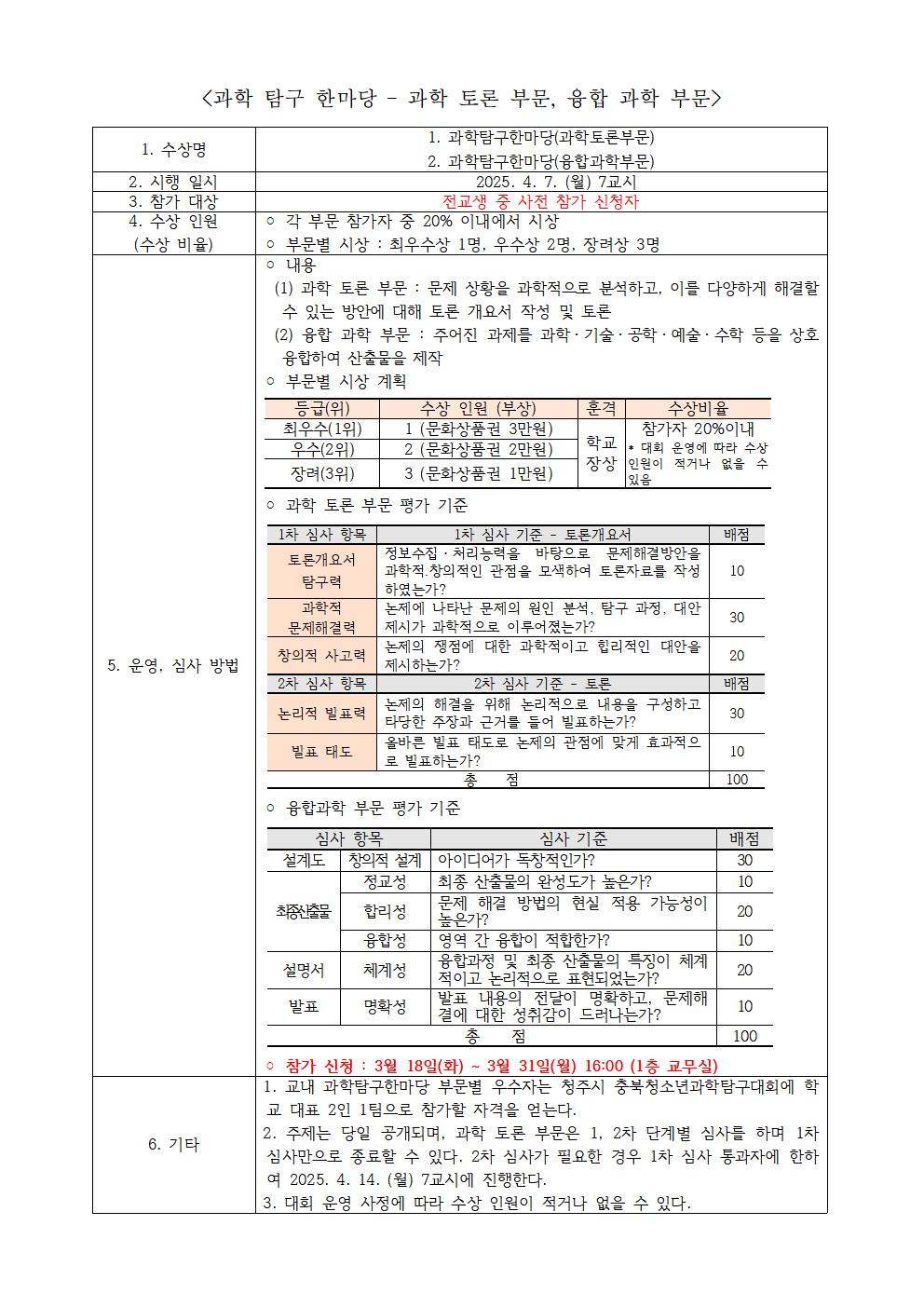 과학 탐구 한마당 안내001