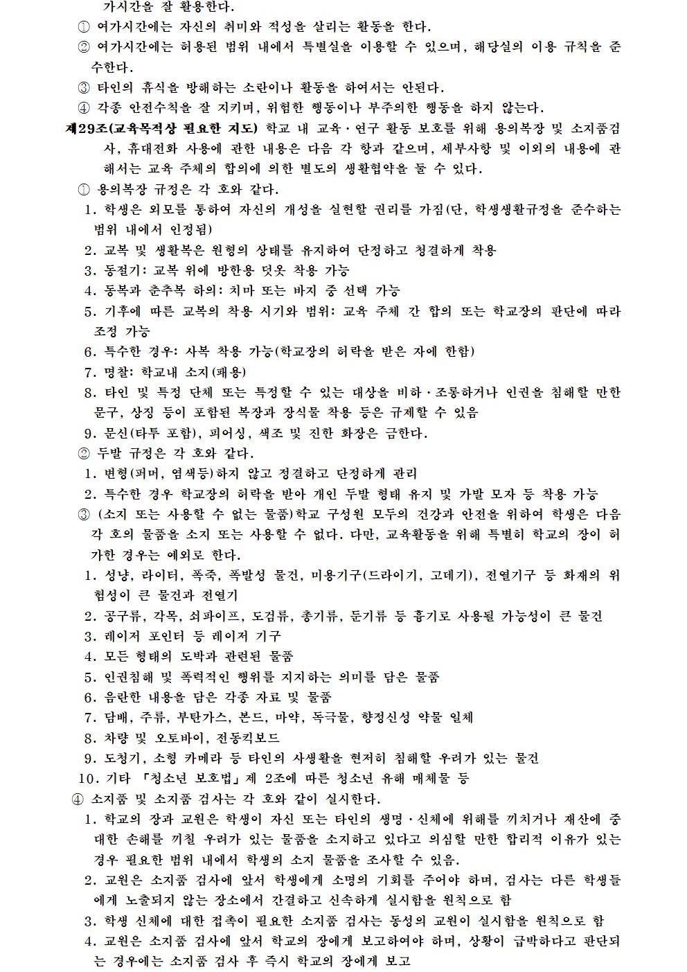 2025. 충북여자중학교 학생생활규정005