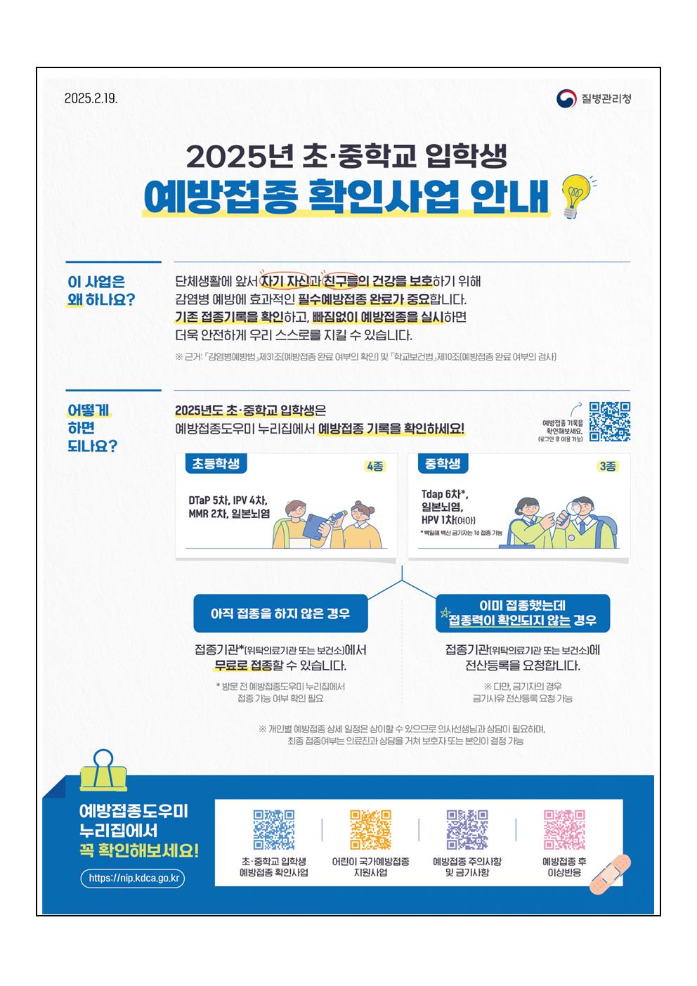 2025년 중학교 입학생 예방접종 확인사업 안내002