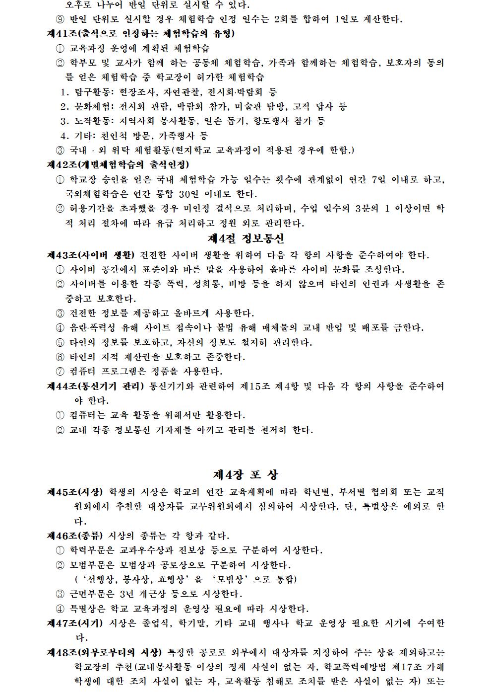 2025. 충북여자중학교 학생생활규정010
