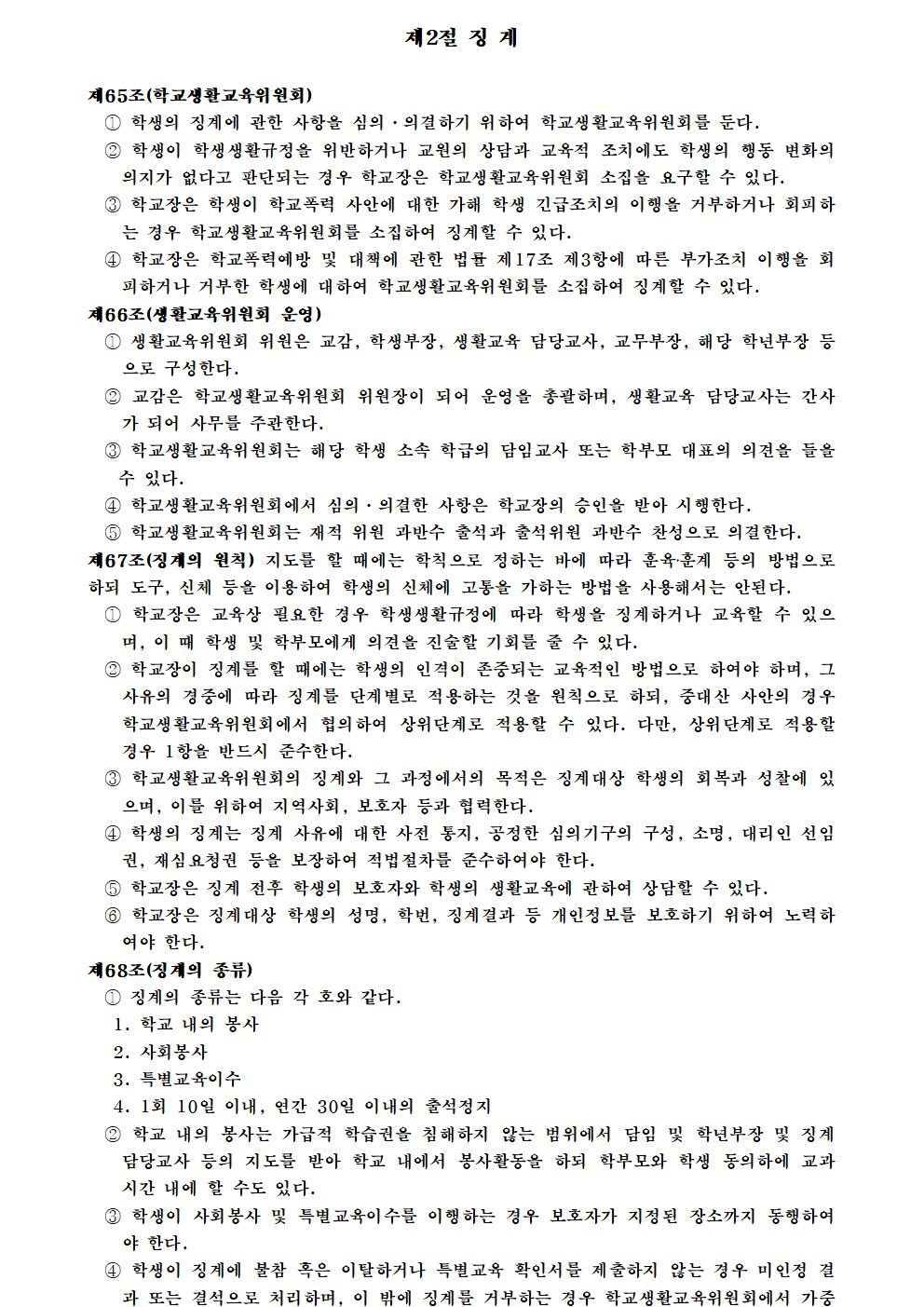 2025. 충북여자중학교 학생생활규정015