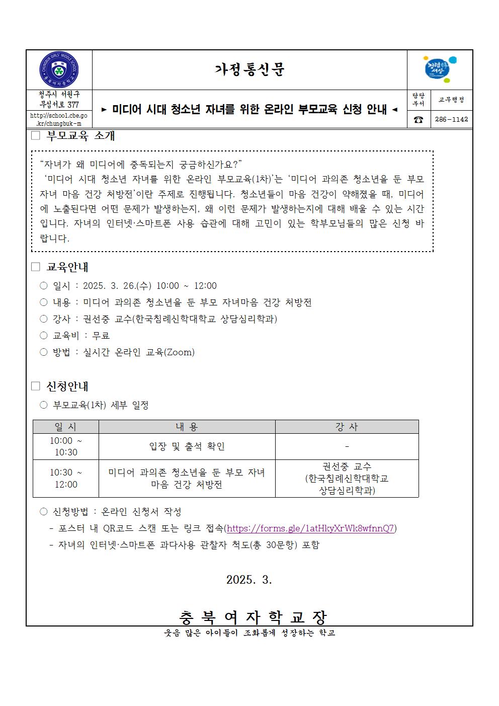 2025년 온라인 1차 부모 교육 안내 가정통신문001