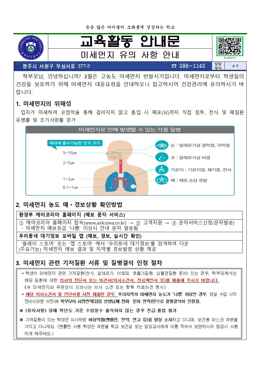 미세먼지 유의사항 안내001