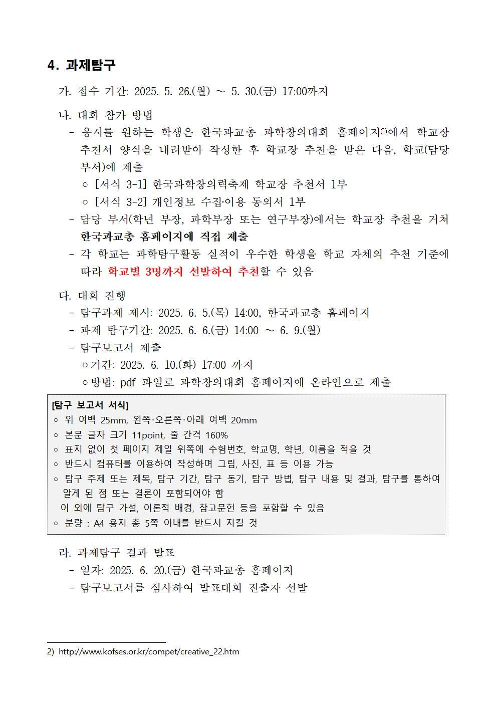 2025.충북과학창의대회(제33회 충북학생과학탐구올림픽) 운영계획(발송용)005