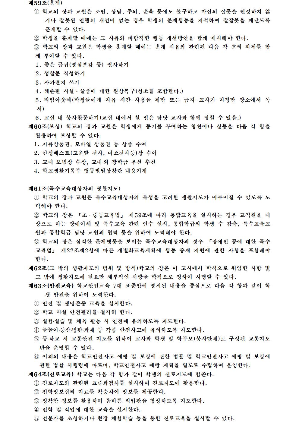 2025. 충북여자중학교 학생생활규정014