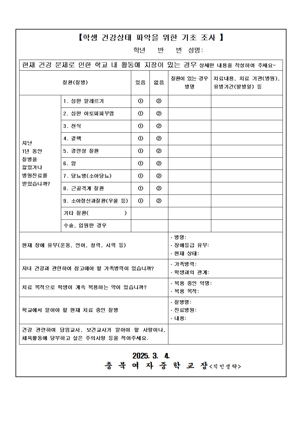 2025학년도 학생 건강상태 조사 및 응급처치 동의서002