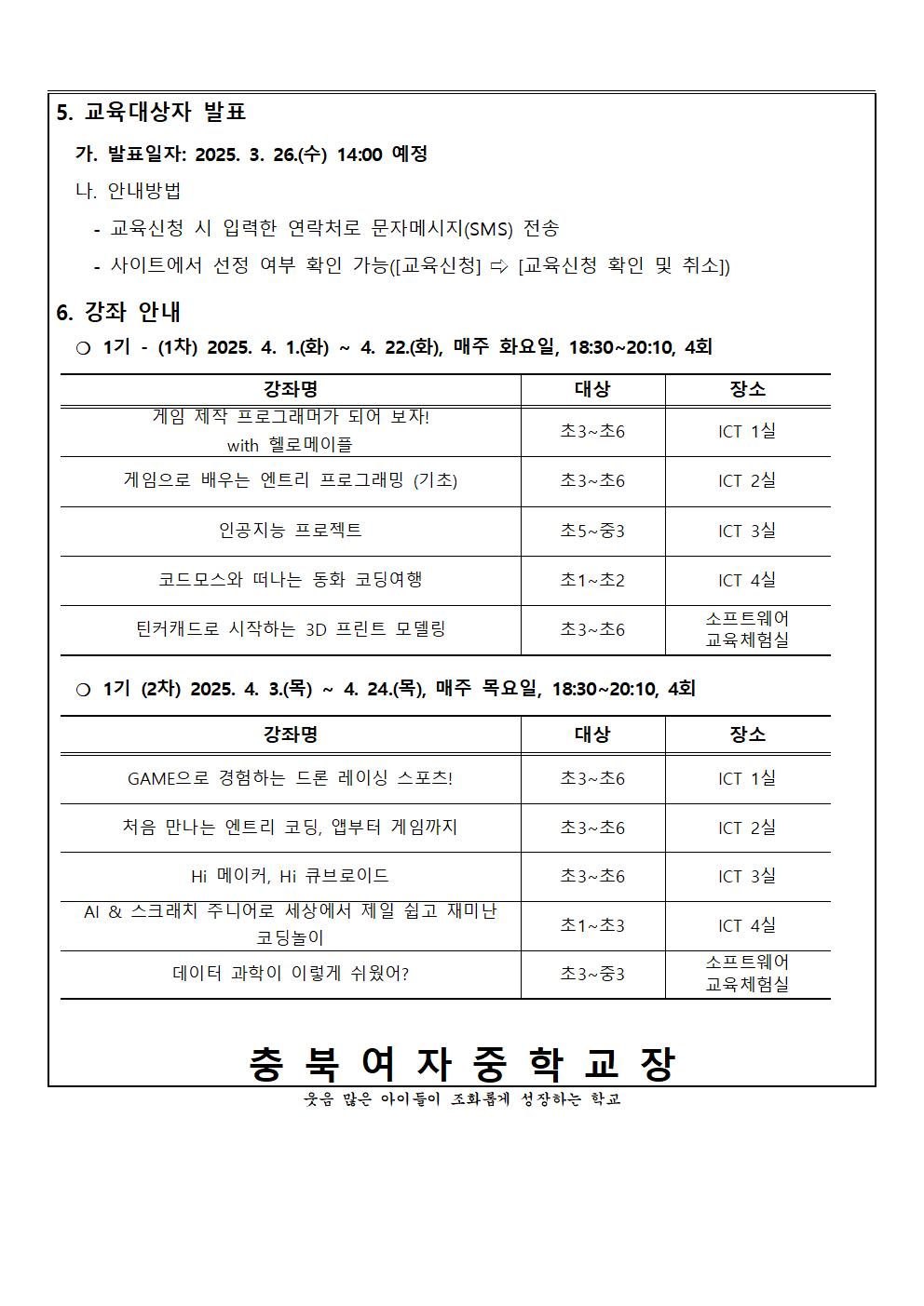 2025. 하굣길 SW·AI 교실(1기) 운영 안내 가정통신문002