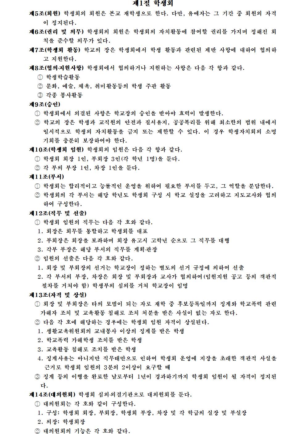 2025. 충북여자중학교 학생생활규정002