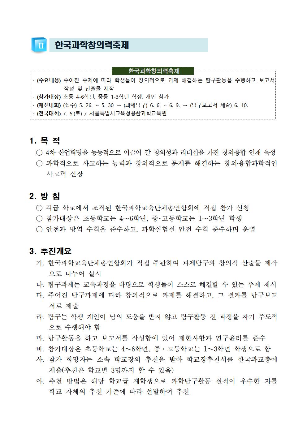 2025.충북과학창의대회(제33회 충북학생과학탐구올림픽) 운영계획(발송용)004