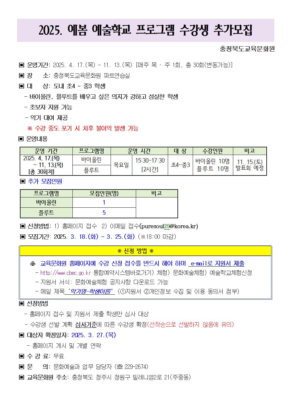 2025. 예봄 예술학교 수강생 추가모집 안내문001