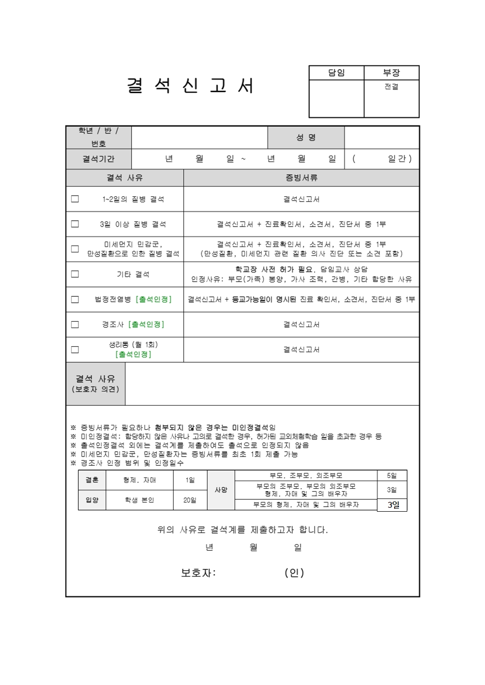 2025.학생 출결 및 체험학습 관련 안내문002