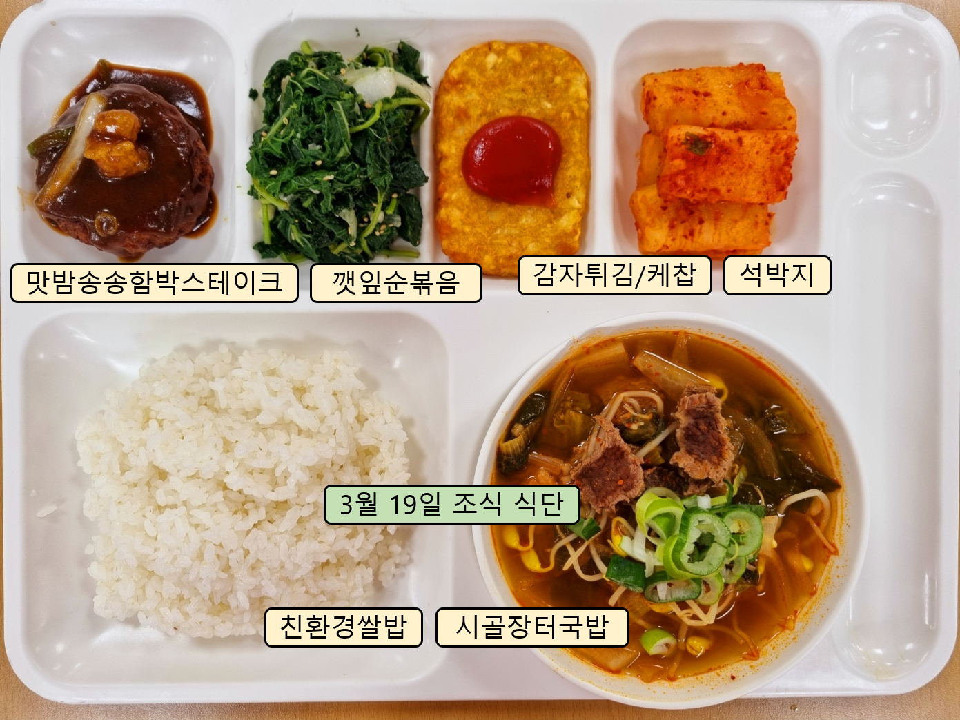 조식 식단 이미지