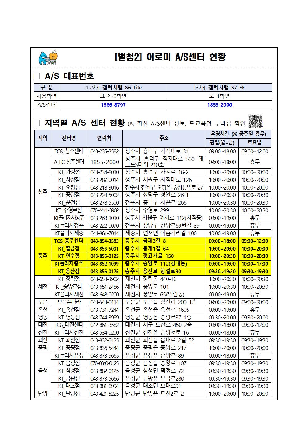 [가정통신문] 2025. 학생 이로미(태블릿) 사용 유의사항 및 AS센터 안내002