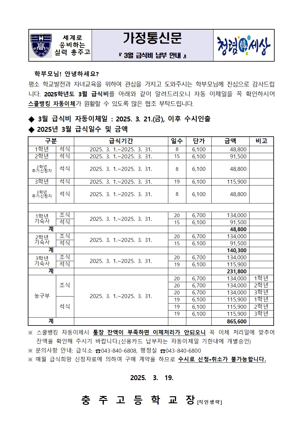 2025. 3. 급식비 납부안내장(가정통신문)001